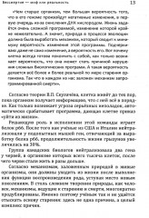 Даосские практики любви. Здоровье и долголетие. Йога для семейных пар - Фото 4