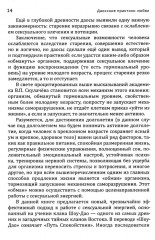 Даосские практики любви. Здоровье и долголетие. Йога для семейных пар - Фото 5