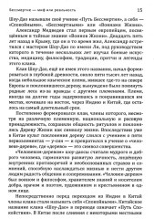 Даосские практики любви. Здоровье и долголетие. Йога для семейных пар - Фото 6