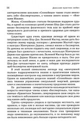 Даосские практики любви. Здоровье и долголетие. Йога для семейных пар - Фото 7