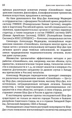 Даосские практики любви. Здоровье и долголетие. Йога для семейных пар - Фото 9