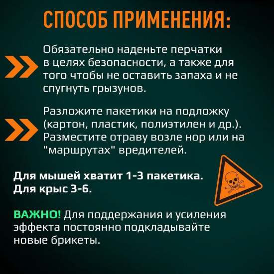 Брикеты для истребления крыс