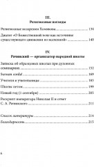 Задачи и характер русской народной школы. Образование как воспитание нации - Фото 2