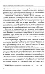 Задачи и характер русской народной школы. Образование как воспитание нации - Фото 4