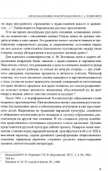 Задачи и характер русской народной школы. Образование как воспитание нации - Фото 5