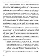 Задачи и характер русской народной школы. Образование как воспитание нации - Фото 6