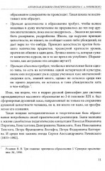 Задачи и характер русской народной школы. Образование как воспитание нации - Фото 7