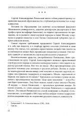 Задачи и характер русской народной школы. Образование как воспитание нации - Фото 8