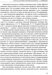 Задачи и характер русской народной школы. Образование как воспитание нации - Фото 9