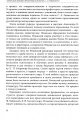 Задачи и характер русской народной школы. Образование как воспитание нации - Фото 10