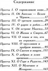 Притчи о главном. О мудрости, о жизни, о любви - Фото 1