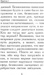 Притчи о главном. О мудрости, о жизни, о любви - Фото 4