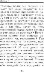 Притчи о главном. О мудрости, о жизни, о любви - Фото 6