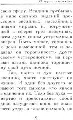 Притчи о главном. О мудрости, о жизни, о любви - Фото 7