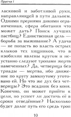 Притчи о главном. О мудрости, о жизни, о любви - Фото 8