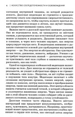 Даосская медитация. Искусство сосредоточенности и освобождения - Фото 4