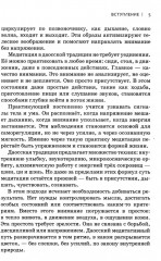 Даосская медитация. Искусство сосредоточенности и освобождения - Фото 5