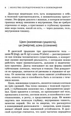 Даосская медитация. Искусство сосредоточенности и освобождения - Фото 6