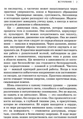 Даосская медитация. Искусство сосредоточенности и освобождения - Фото 7