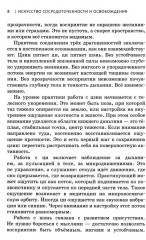 Даосская медитация. Искусство сосредоточенности и освобождения - Фото 8