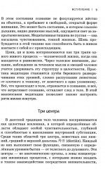 Даосская медитация. Искусство сосредоточенности и освобождения - Фото 9