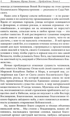 Женщина, Жрица, Богиня — пробуждение. Книга 4. Активизация света космической женственности в энергоцентрах Абишна и Вишудха - Фото 5