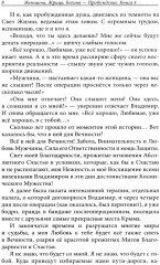 Женщина, Жрица, Богиня — пробуждение. Книга 4. Активизация света космической женственности в энергоцентрах Абишна и Вишудха - Фото 9