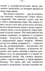 Введение в индийскую астрологию. Мудрость небес - Фото 3