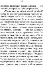 Введение в индийскую астрологию. Мудрость небес - Фото 4