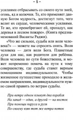 Введение в индийскую астрологию. Мудрость небес - Фото 5