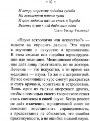 Введение в индийскую астрологию. Мудрость небес - Фото 6