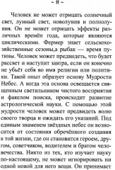 Введение в индийскую астрологию. Мудрость небес - Фото 7
