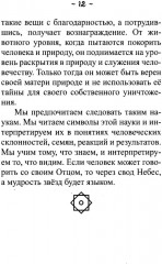 Введение в индийскую астрологию. Мудрость небес - Фото 8