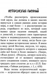 Введение в индийскую астрологию. Мудрость небес - Фото 9