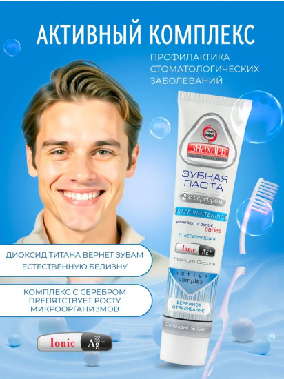 Зубная паста с серебром отбеливающая «Safe Whitening»