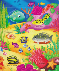 Кто где живёт. Книга с окошками - Фото 2