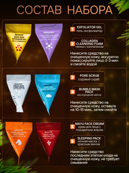 Подарочный новогодний набор уходовых средств для женщин «Mini Set № 3»