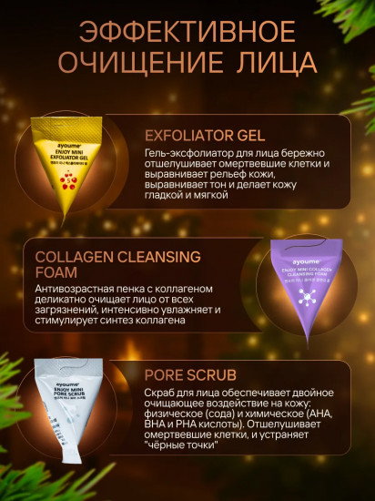 Подарочный новогодний набор уходовых средств для женщин «Mini Set № 3»