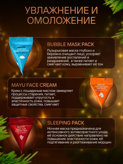 Подарочный новогодний набор уходовых средств для женщин «Mini Set № 3»