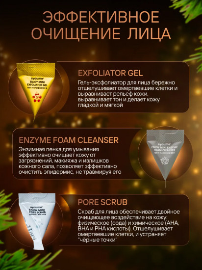 Подарочный новогодний набор уходовых средств для женщин «Mini Set № 4»