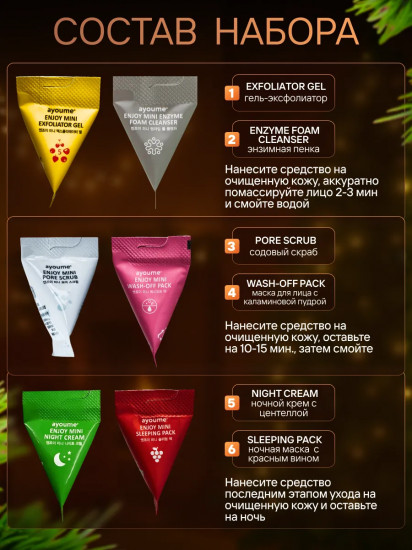 Подарочный новогодний набор уходовых средств для женщин «Mini Set № 4»