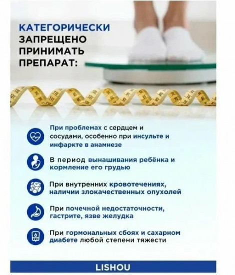 Капсулы для похудения «Lishou»