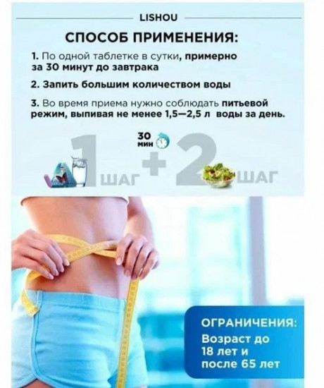 Капсулы для похудения «Lishou»