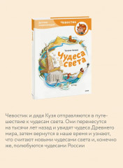 Чудеса света. Детская энциклопедия - Фото 2