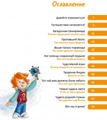 Чудеса света. Детская энциклопедия - Фото 4