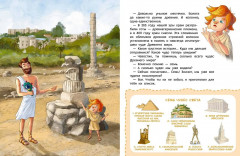 Чудеса света. Детская энциклопедия - Фото 5