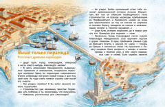 Чудеса света. Детская энциклопедия - Фото 7