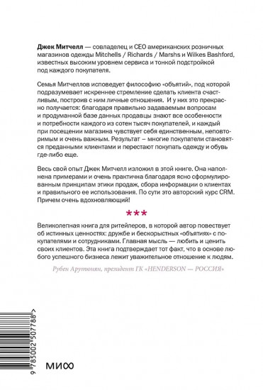 Обнимите своих клиентов. Практика выдающегося обслуживания