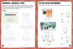 200 занимательных заданий по математике. Тетрадь-тренажёр - Фото 1
