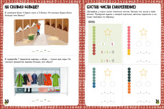 200 занимательных заданий по математике. Тетрадь-тренажёр - Фото 2